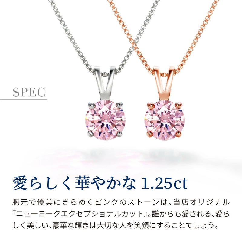 1.25カラット 一粒 ピンク ネックレス シルバー925 | ニューヨークから 