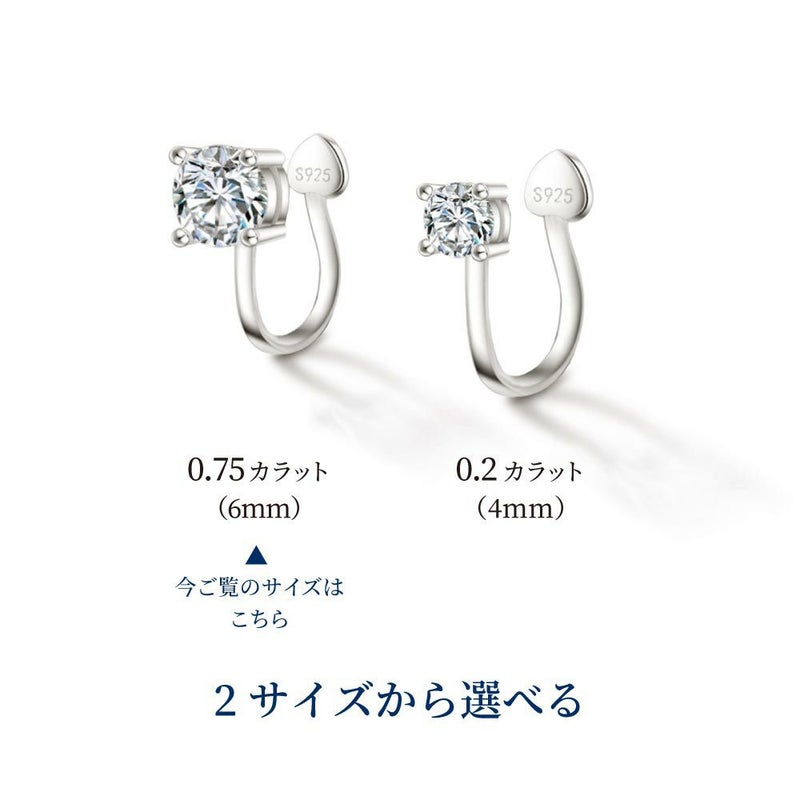イヤリング 一粒 0.75カラット ノンホールピアス | ニューヨークからの 