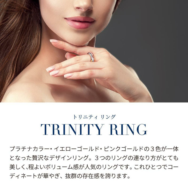 トリニティ リング | ニューヨークからの贈り物