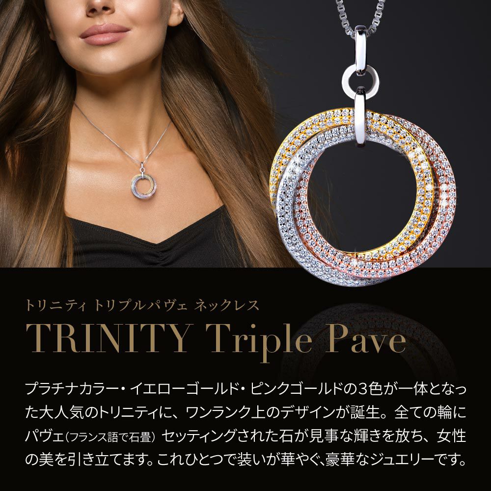 トリニティ ネックレス トリプルパヴェ | ニューヨークからの贈り物